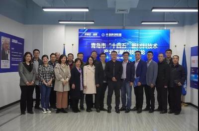 青岛市科技装备业商会组织会员企业参加青岛市“十四五”新材料技术产业发展科技沙龙