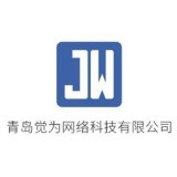 青岛觉为网络科技